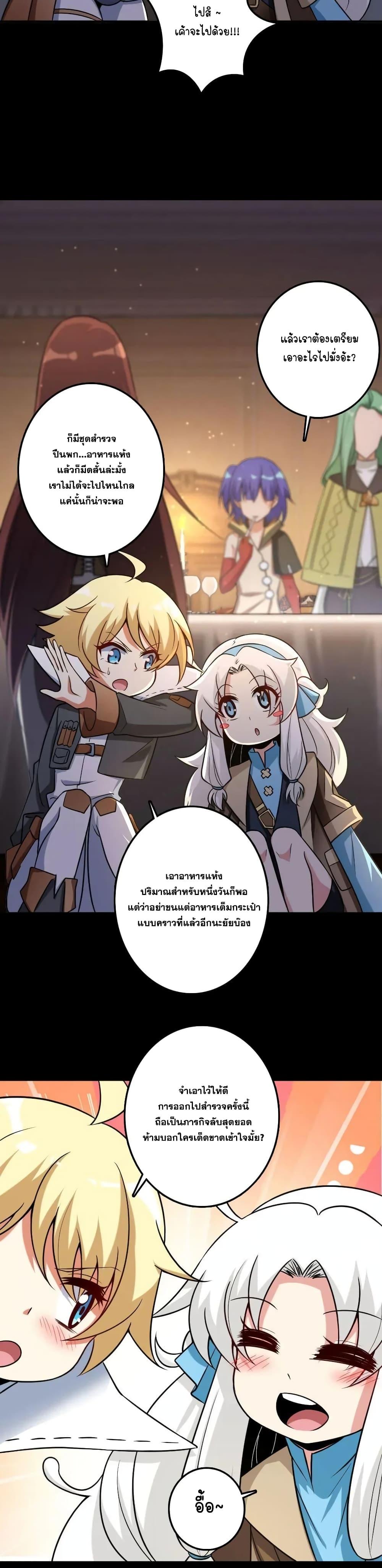 Release That Witch ตอนทื่ 196 รูปที่ 16