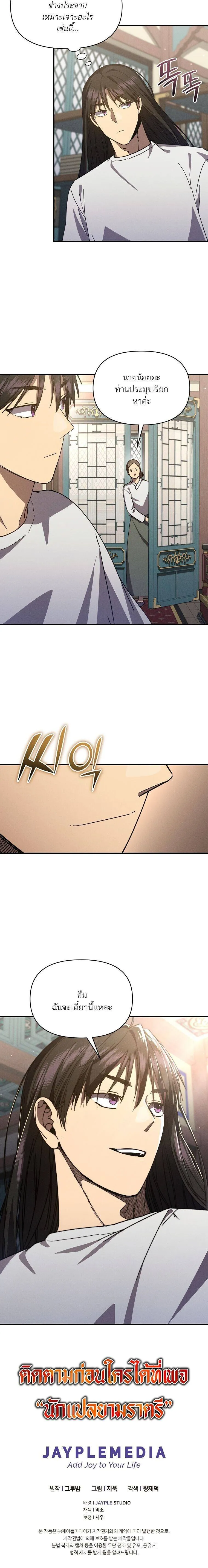 I Became the Successor of the Martial God ผ_ส_บทอดแห_งเทพย_ทธ ตอนที่ ตอนที่ 30 รูปที่ 10