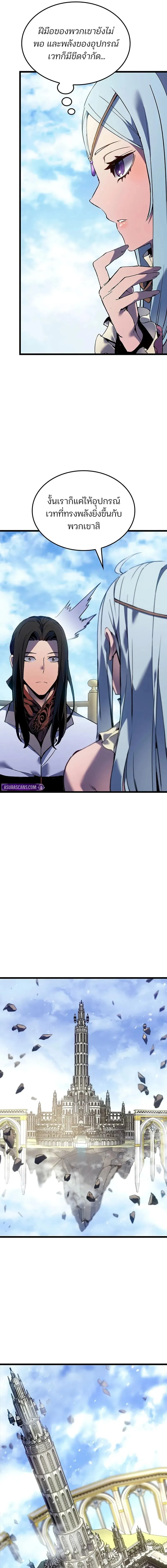 The Indomitable Martial King ตอนที่ ตอนที่ 90 รูปที่ 7