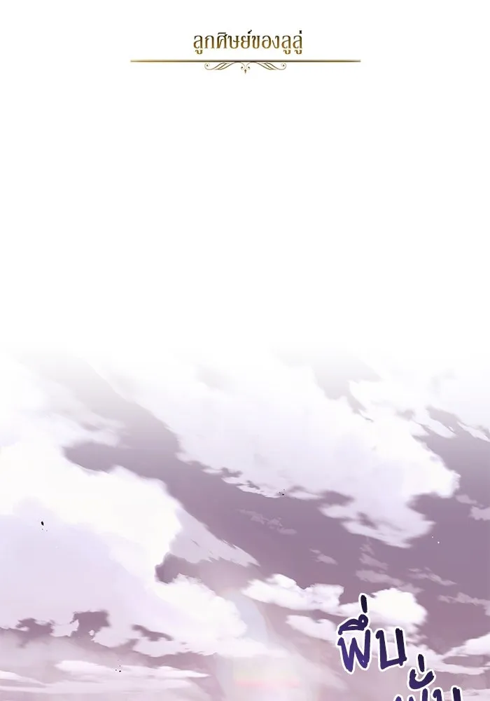 ชีวิตพลิกผันของลอร์ดผู้เกียจคร้าน ตอนที่ 21 ลูกศิษย์ของลูลู่ รูปที่ 2