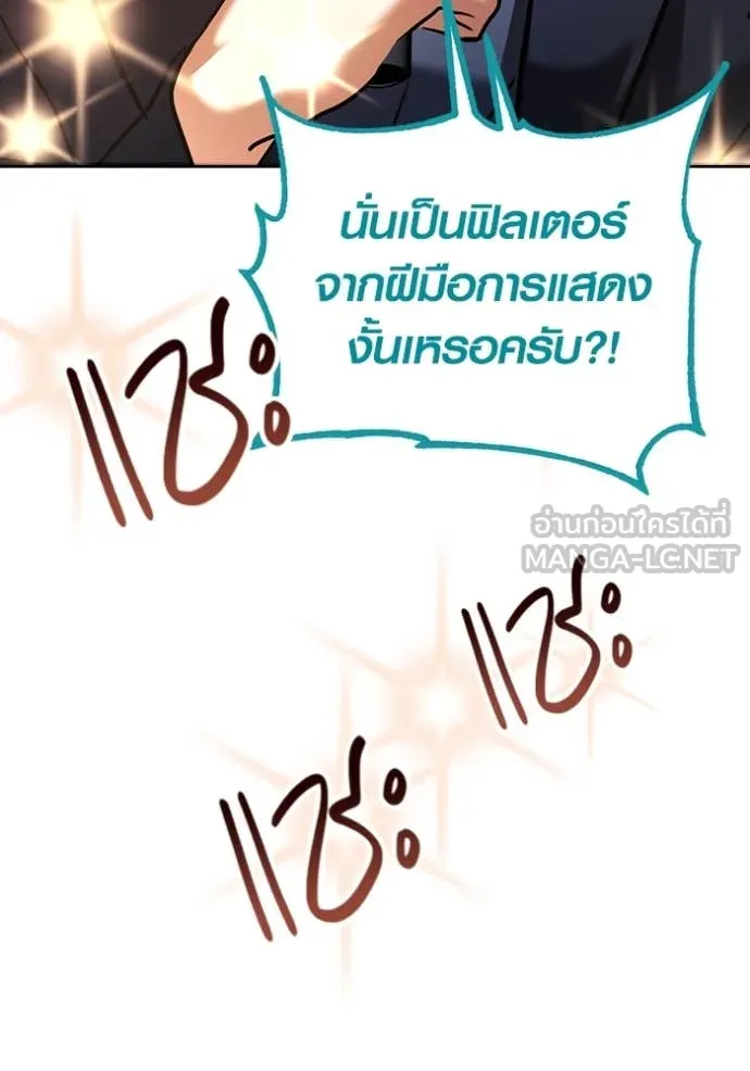 ออร่าดาราอัจฉริยะ ตอนที่ 54 รูปที่ 68