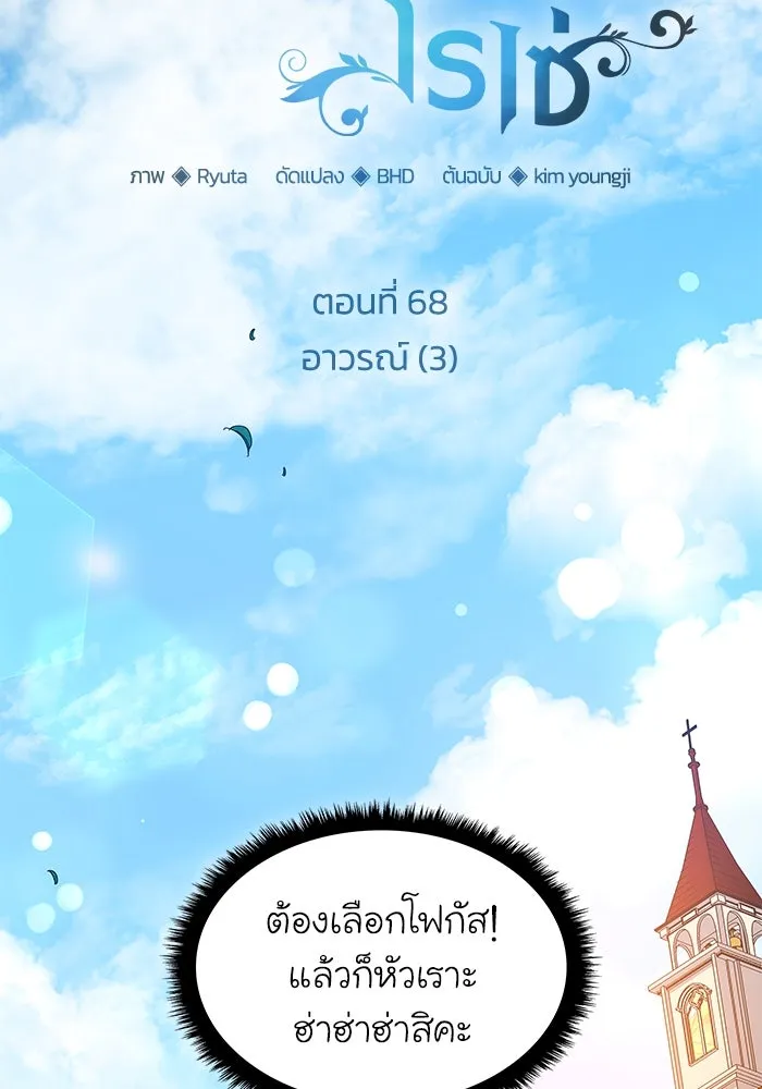 ฟิลเลียโรเซ่กับคำทำนายแห่งมงกุฎหนาม ตอนที่ 68 รูปที่ 2