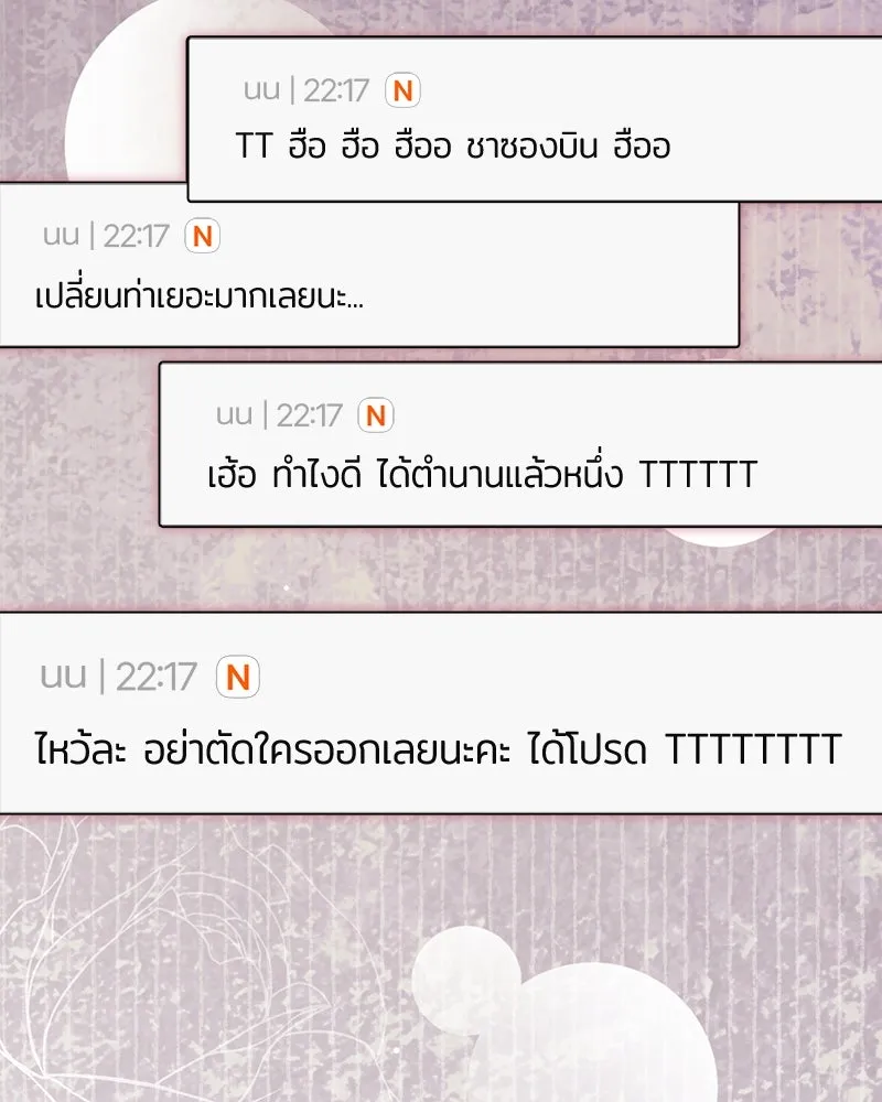 ย้อนเวลามาเป็นมักเน่ ตอนที่ 47 รูปที่ 101