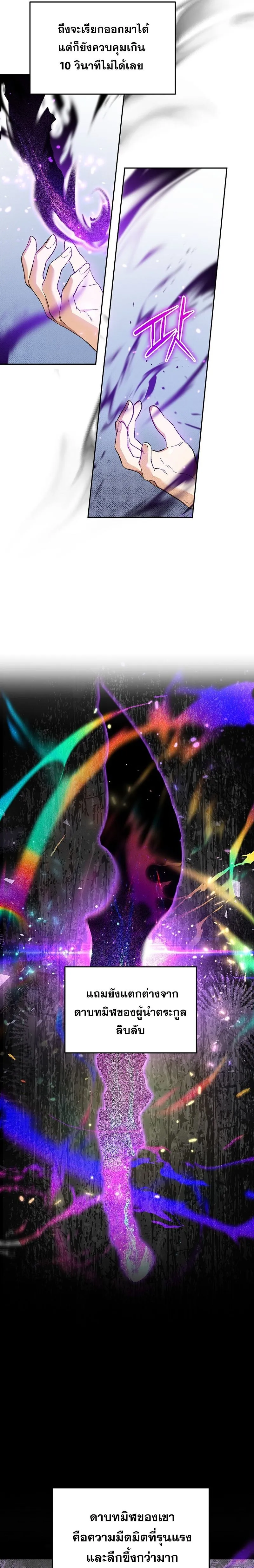 I Became the Genius Bastard of a Noble Dark Clan เก_ดใหม_เป_นอ_จฉร_ยะจอมเสเพลแห_งตระก_ลม_ด ตอนที่ ตอนที่ 31 รูปที่ 5