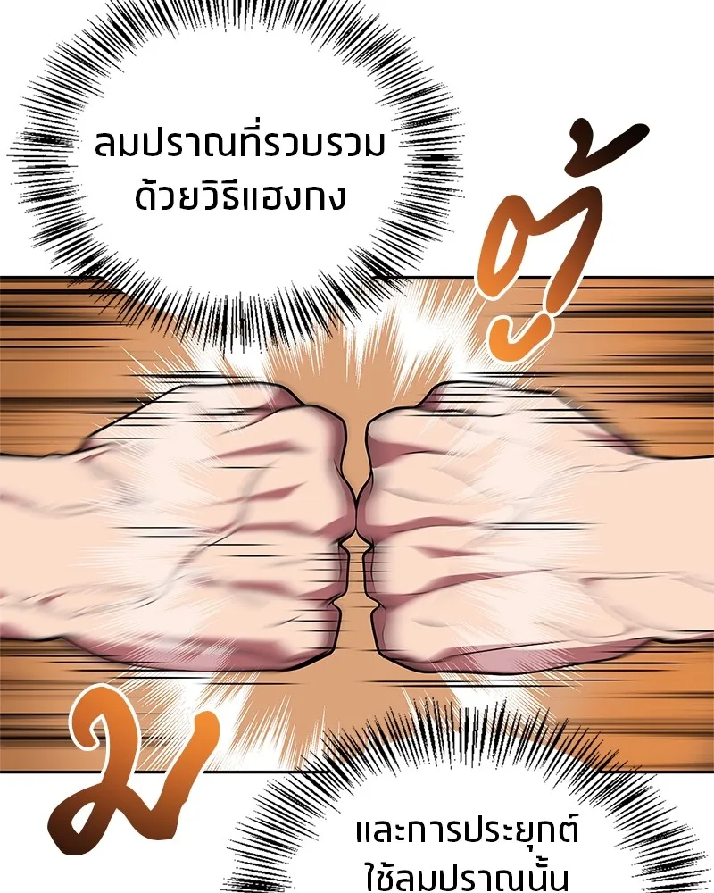 สุดยอดเทรนเนอร์แห่งยุทธภพ ตอนที่ 22 คนที่บ้าดีเดือดกว่าข้า รูปที่ 148