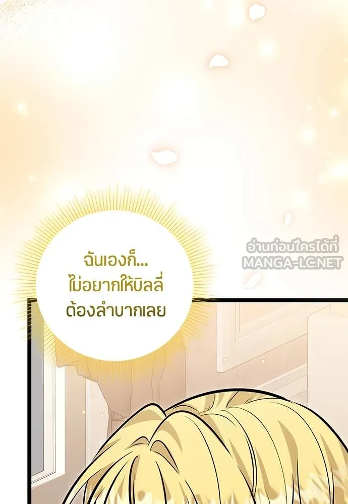 ป๊ะป๋าขา หนูลาแล้ว ตอนที่ 31 รูปที่ 80