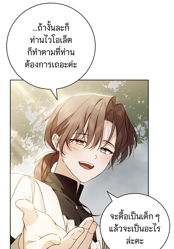 สาว(ลับ)ใช้ของท่านเคานต์ตาบอด ตอนที่ 22 รูปที่ 103
