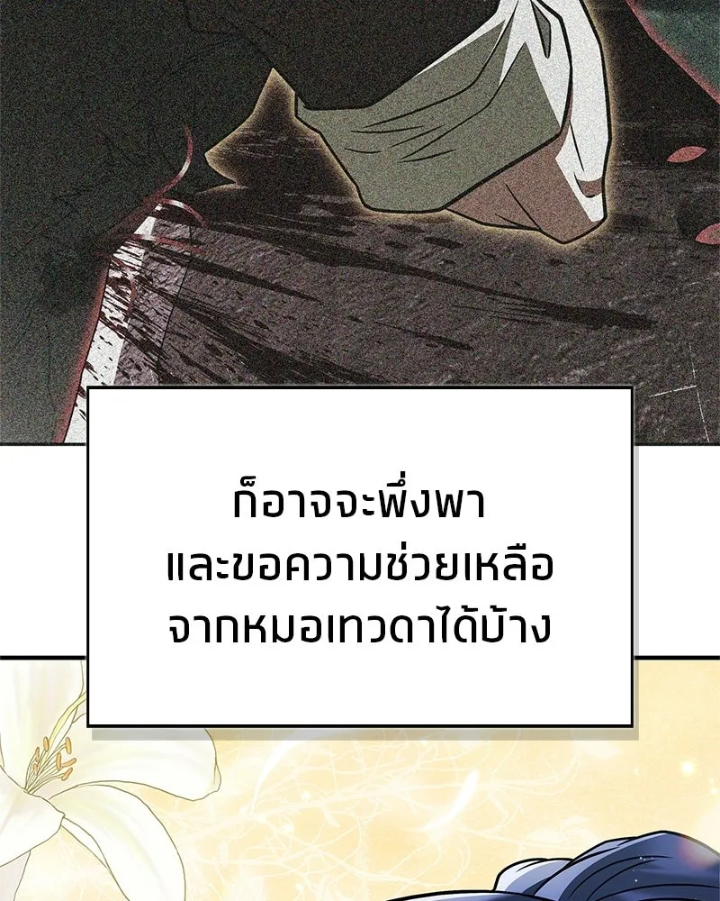 สุดยอดเทรนเนอร์แห่งยุทธภพ ตอนที่ 103 โปรตีนเสริมฉบับยุทธภพ รูปที่ 73