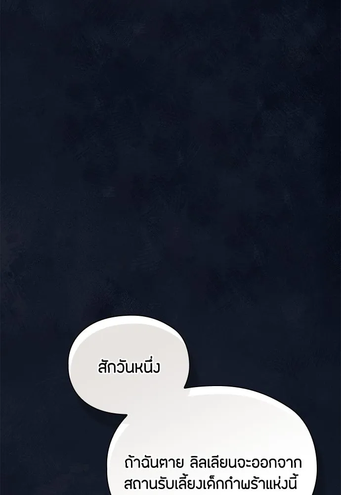 ลูกสาวตัวปลอมของท่านดยุก ตอนที่ 17 รูปที่ 40