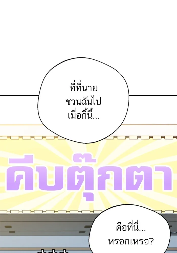 โชคชะตานำพารัก ตอนที่ 32 มันดีมากเลย รูปที่ 22