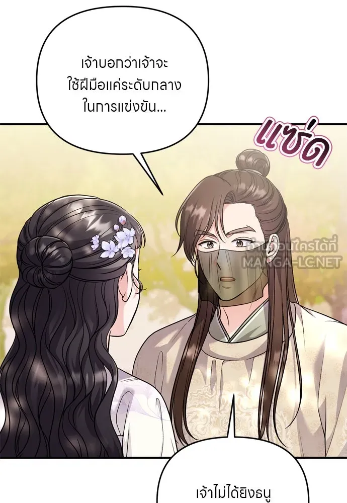 ข้าเนี่ยนะเป็นพระสนม ตอนที่ 51 ไล่ตามลูกศรไป รูปที่ 129