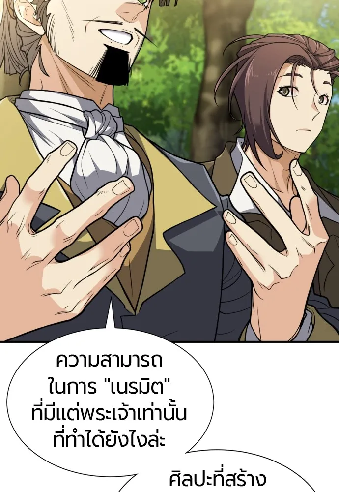ยอดสถาปนิกผู้พิทักษ์อาณาจักร ตอนที่ 105 รูปที่ 4