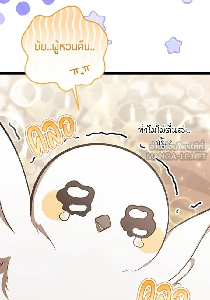 ป๊ะป๋าขา หนูลาแล้ว ตอนที่ 55 รูปที่ 9