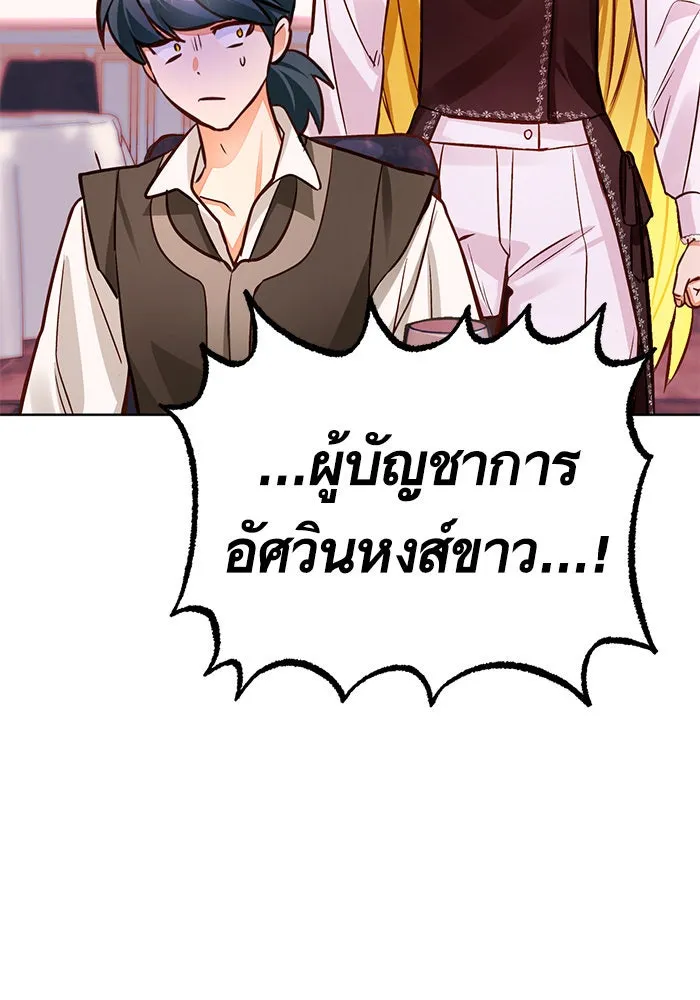 บุตรีดยุกขอไม่แต่งงานbrกับหนุ่มในฝัน ตอนที่ 55 รูปที่ 130