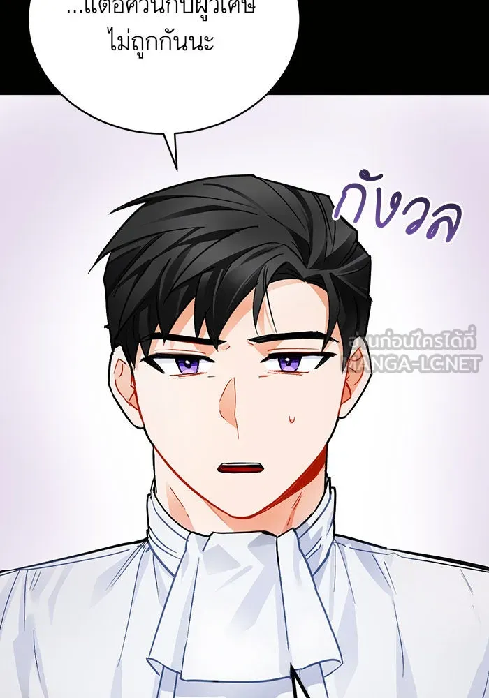 บุตรีดยุกขอไม่แต่งงานbrกับหนุ่มในฝัน ตอนที่ 11 รูปที่ 105