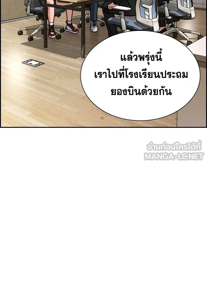 การศึกษาที่แท้จริง ตอนที่ 239 รูปที่ 112