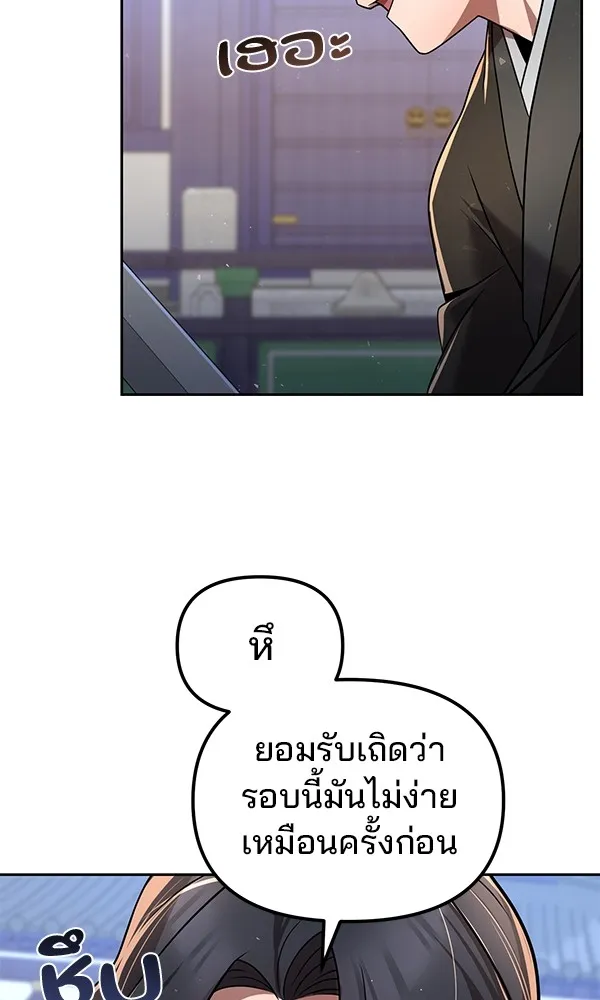 พอแล้วขันที อยากมีเจ้าโลก ตอนที่ 36 รูปที่ 61