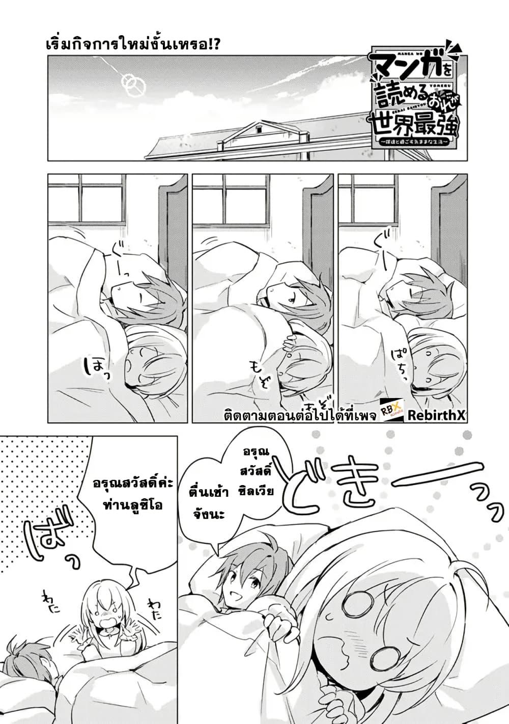Manga-lc-com อ่านมังงะ อ่านการ์ตูน ออนไลน์ ฟรี Manga wo Yomeru Ore ga Sekai Saikyou ตอนที่ 1 2 3 4 5 6 7 8 9 10 11 12 13 14 ฟรี ไม่มีโฆษณา Manga-lc - อ่าน มังงะ อ่าน การ์ตูน ออนไลน์ อ่านมังงะ ฟรี