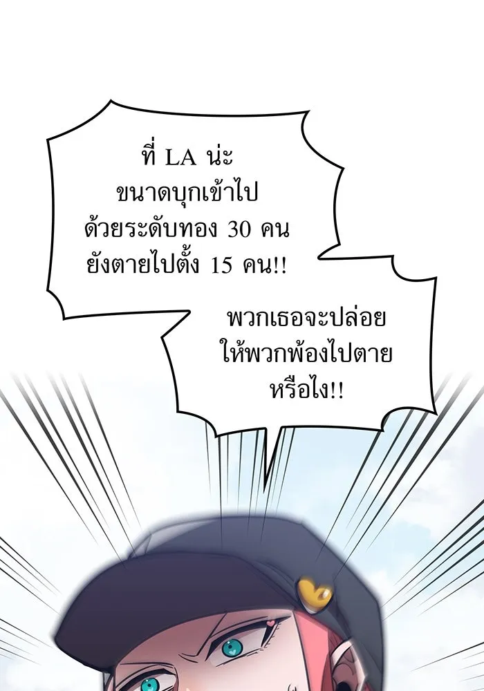 เพลเยอร์เลือดเทวะ ตอนที่ 55 หายนะครั้งที่ 2 ② รูปที่ 121