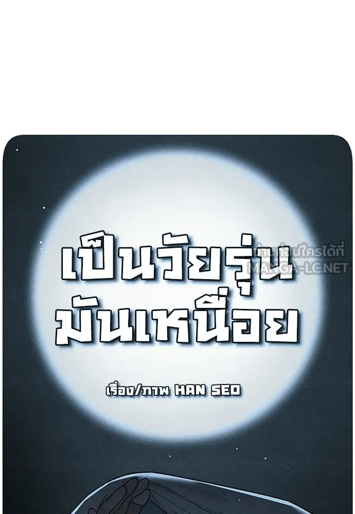 เป็นวัยรุ่นมันเหนื่อย ตอนที่ 104 รูปที่ 30