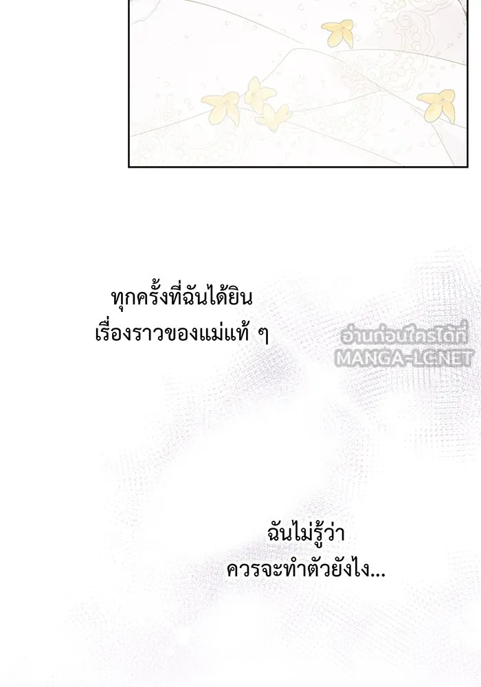 หนูน้อยทรราช ตอนที่ 18 รูปที่ 36