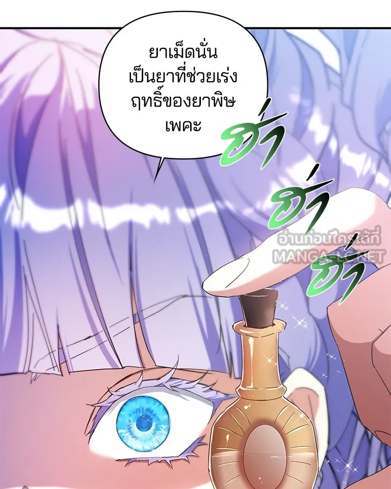 คนรักตายกลายเป็นทรราช ตอนที่ 22 รูปที่ 45