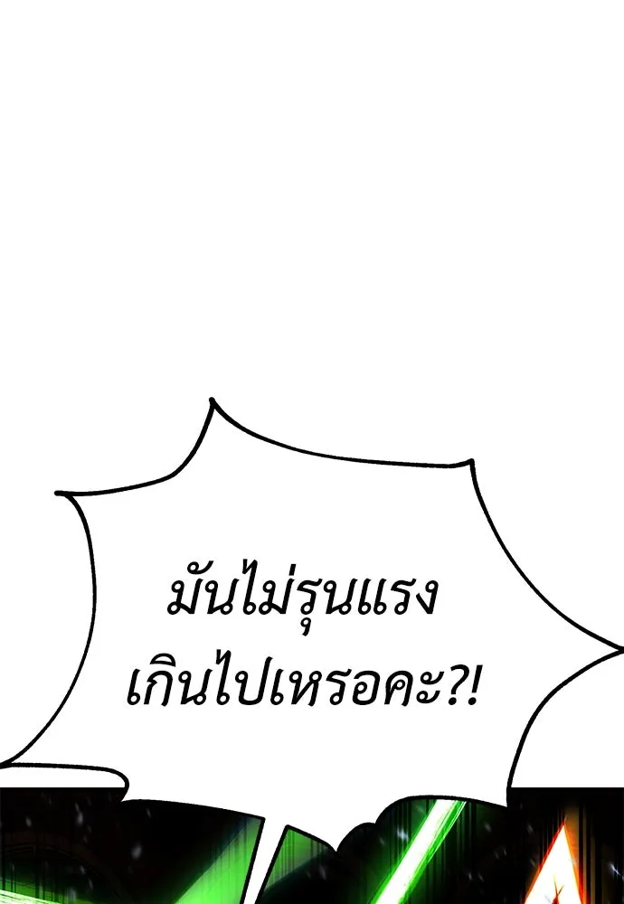 ไอ้เพลเยอร์นั่น ฉันฆ่ามันเอง ตอนที่ 74 รูปที่ 88