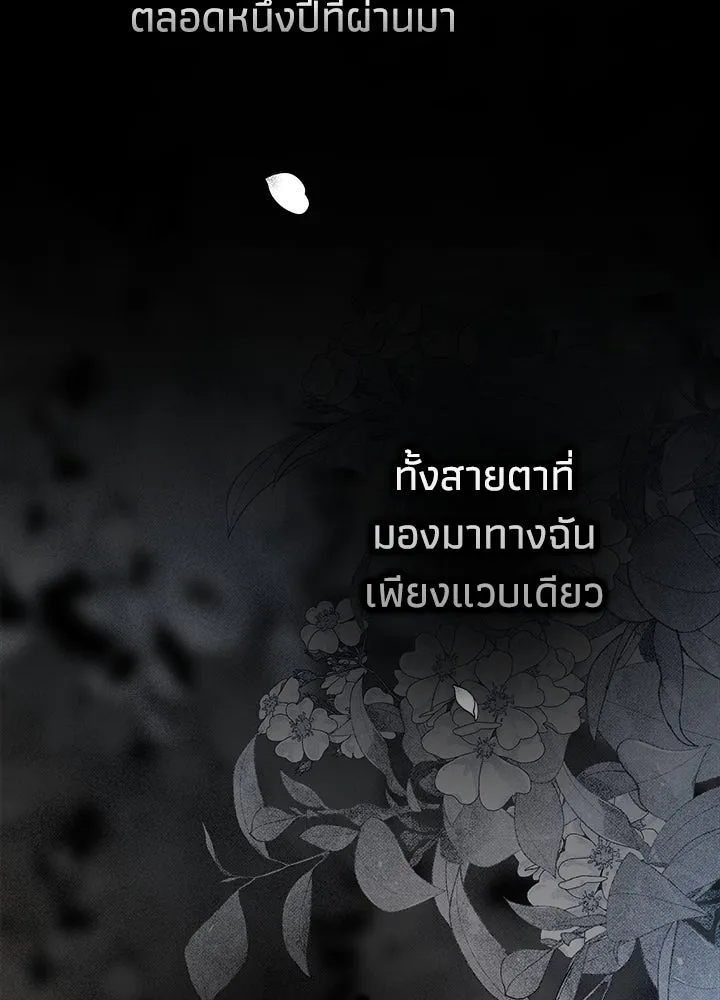 องค์ชายผู้อื้อฉาว ตอนที่ 99 รูปที่ 44