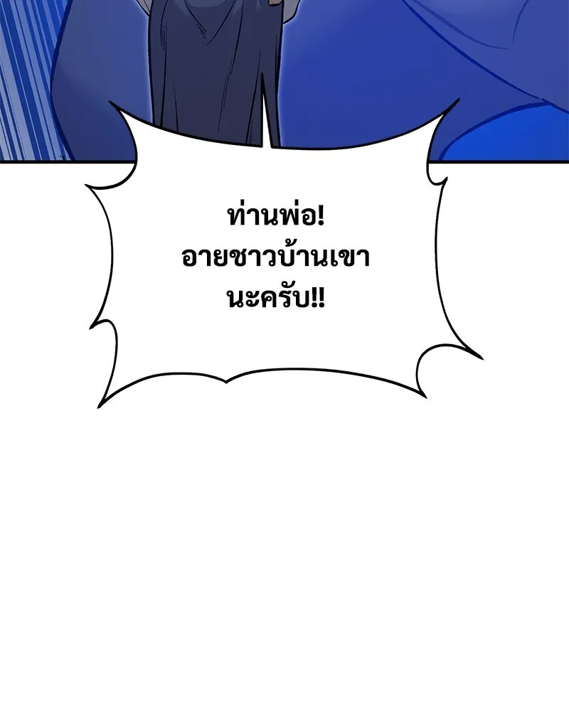 ปลูกผักพิชิตหอคอย ตอนที่ 79 รูปที่ 232