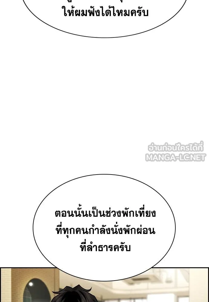 การศึกษาที่แท้จริง ตอนที่ 239 รูปที่ 77
