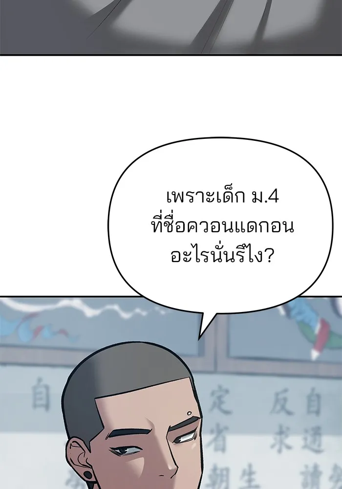 เลวฟาดเลว ตอนที่ 44 รูปที่ 92