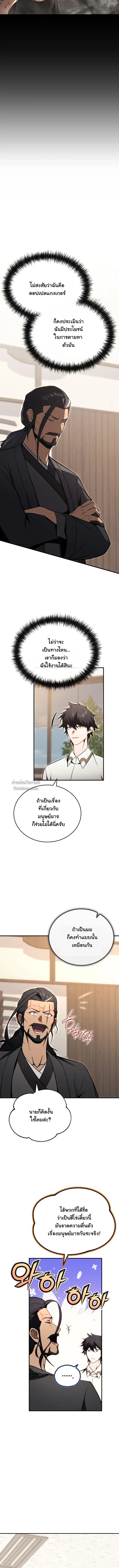 The Regressor Makes Everything ผ_หวนค_นผ_สร_างท_กสรรพส_ง ตอนที่ ตอนที่ 23 รูปที่ 9