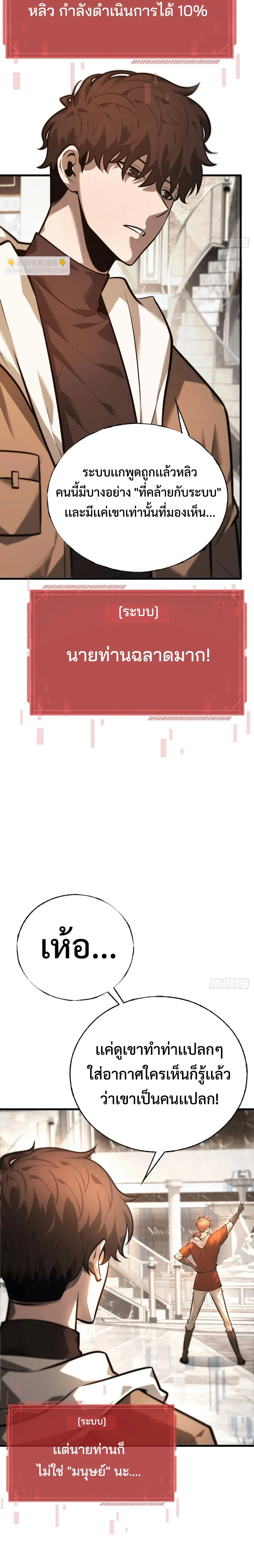 I Am The Strongest Boss ข_าค_อลาสบอสผ_แฝงต_วมาเป_นเพลเยอร_ ตอนที่ ตอนที่ 26 รูปที่ 2