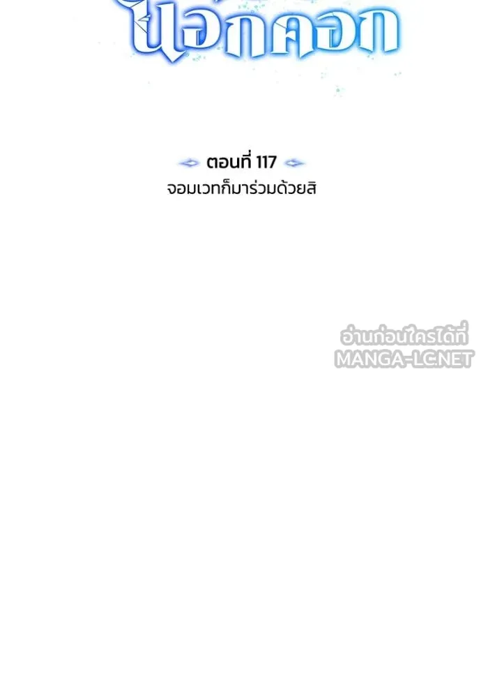 อัจฉริยะนอกคอก ตอนที่ 117 รูปที่ 26