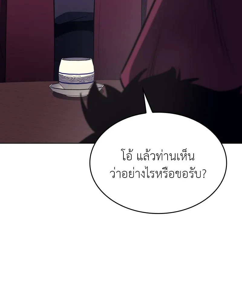 เกิดอีกทีเป็นว่าที่ประมุขลัทธิมาร ตอนที่ 75 รูปที่ 176