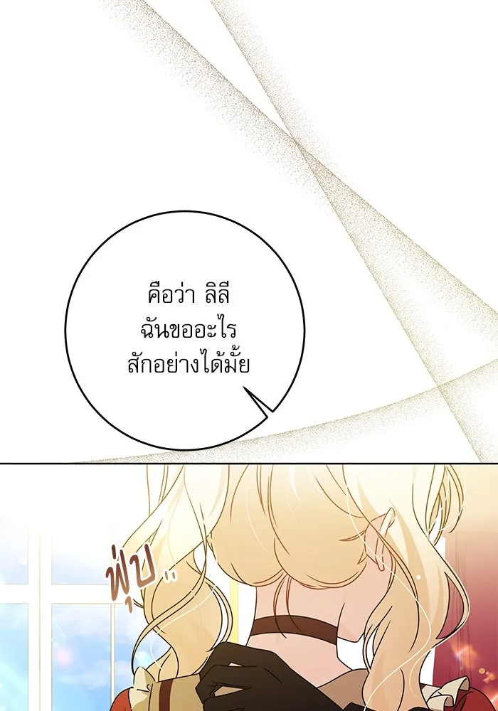 ครอบครัวตัวร้ายปล่อยฉันไปเถอะ ตอนที่ 15 รูปที่ 16
