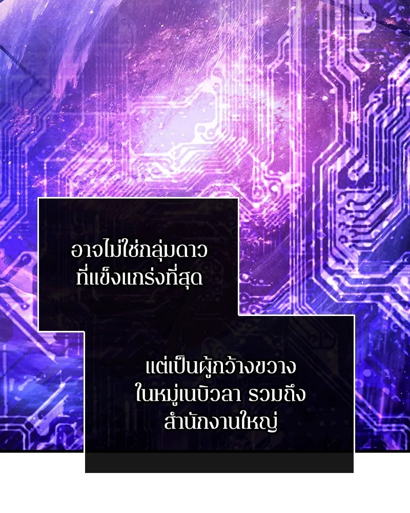 Omniscient Reader อ่านชะตาวันสิ้นโลก ตอนที่ 45 สมาคมนักชิม (3) รูปที่ 65