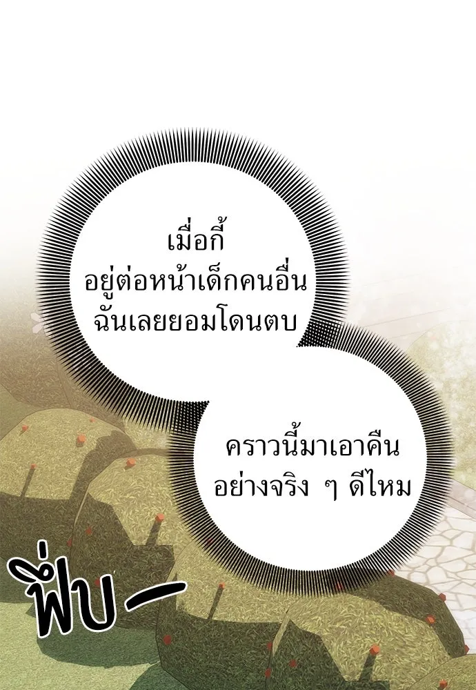 ยัยจิ๋วสมองแจ๋ว ตอนที่ 5 รูปที่ 94