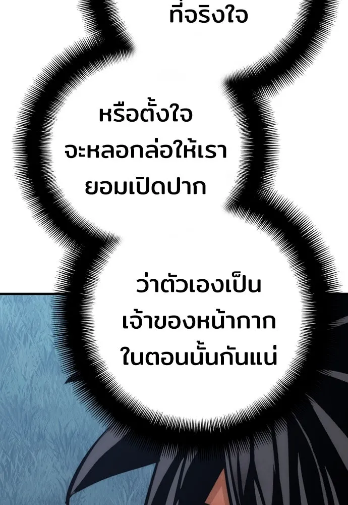 เส้นทางสู่เทพมาร ตอนที่ 50 รูปที่ 178