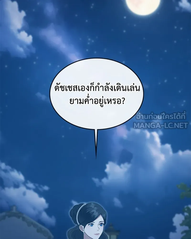 ขอบคุณที่หักหลัง ตอนที่ 58 รูปที่ 99