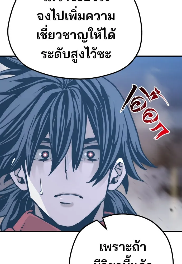 เส้นทางสู่เทพมาร ตอนที่ 80 รูปที่ 239