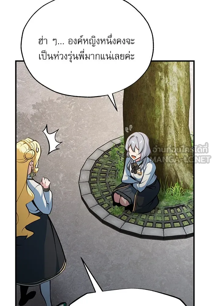 ศาสตราจารย์จำเป็นแห่งอะคาเดมี ตอนที่ 106 รูปที่ 9