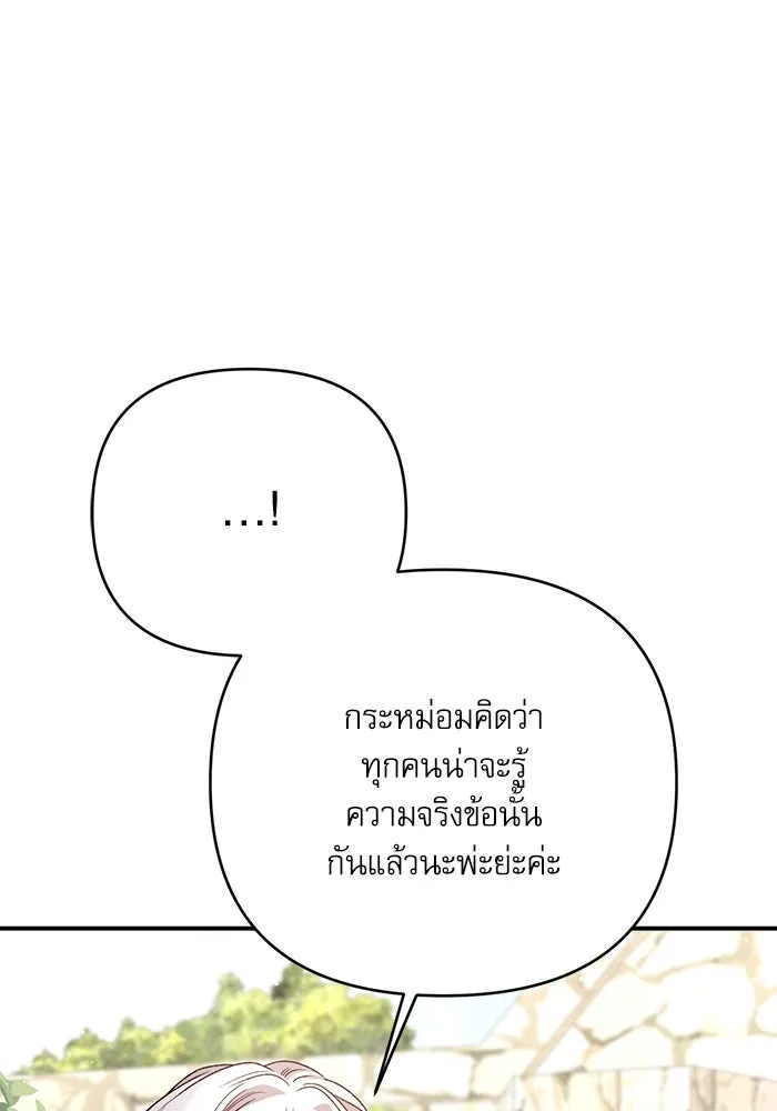 เกิดใหม่คราวนี้ ขอเป็นคนดีดูสักครั้ง ตอนที่ 95 รูปที่ 35