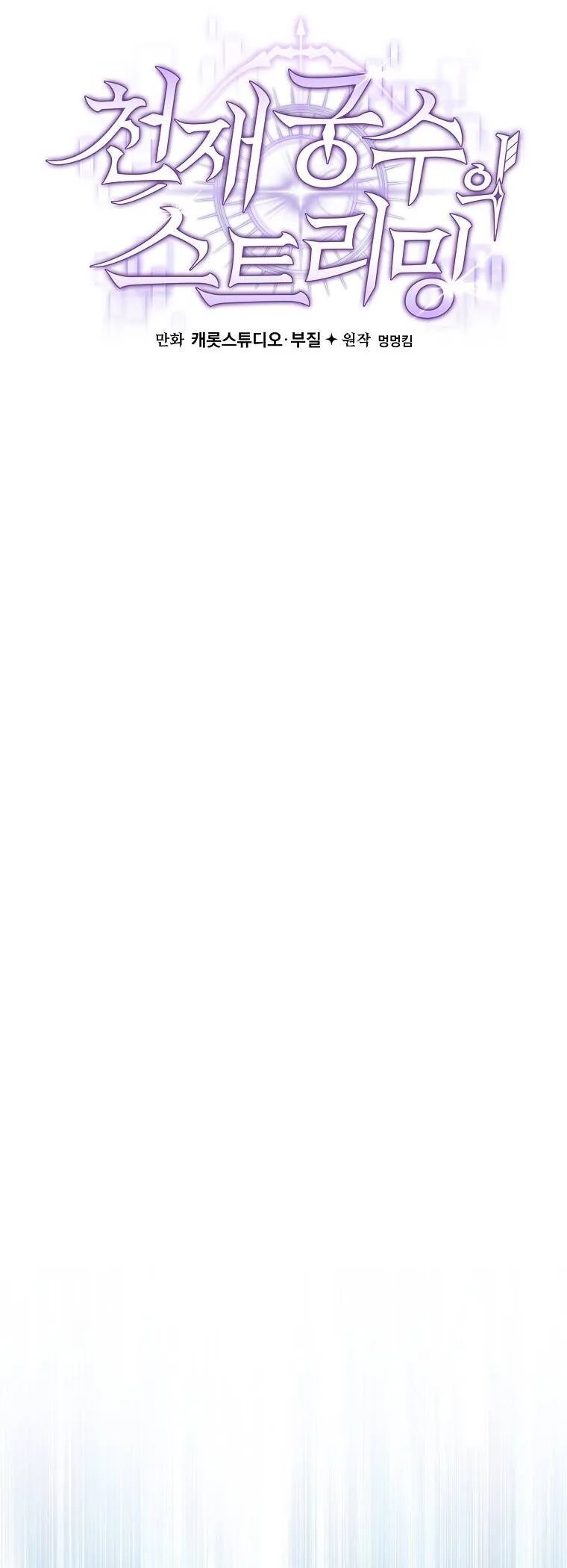 Genius Archer_s Streaming ตอนที่ ตอนที่ 87 รูปที่ 51