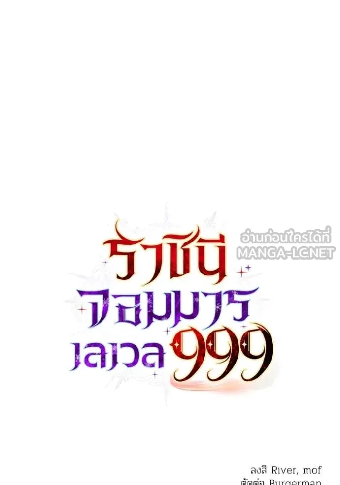 ราชินีจอมมาร ตอนที่ 91 รูปที่ 148