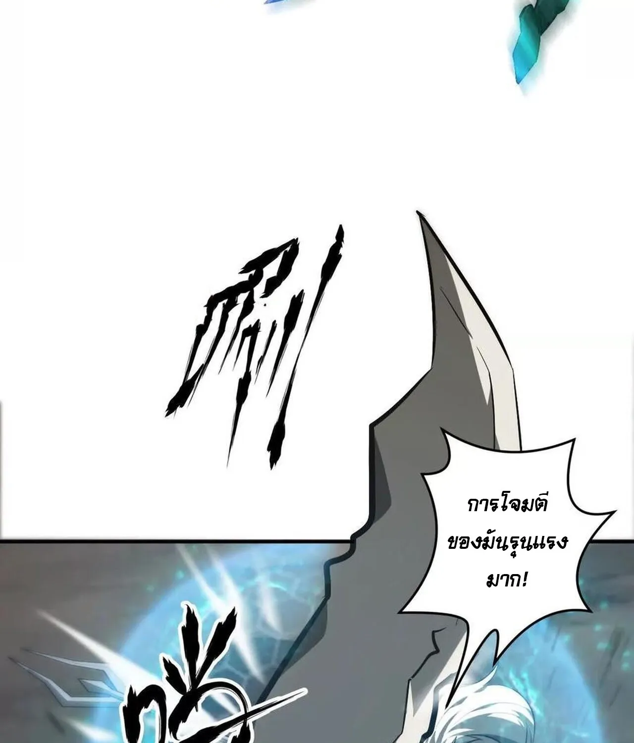 Unparalleled in the Online Gaming World ยอดคน ณ โลกออนไลน_ ตอนที่ ตอนที่ 41 รูปที่ 63