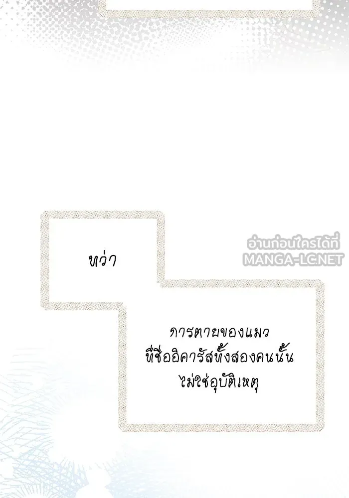 แมวน้อยในรังหมาป่า ตอนที่ 41 รูปที่ 87
