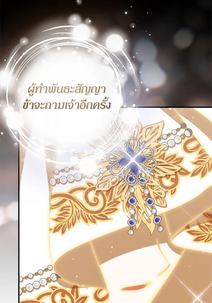 เกิดใหม่คราวนี้ ขอเป็นคนดีดูสักครั้ง ตอนที่ 115 รูปที่ 97