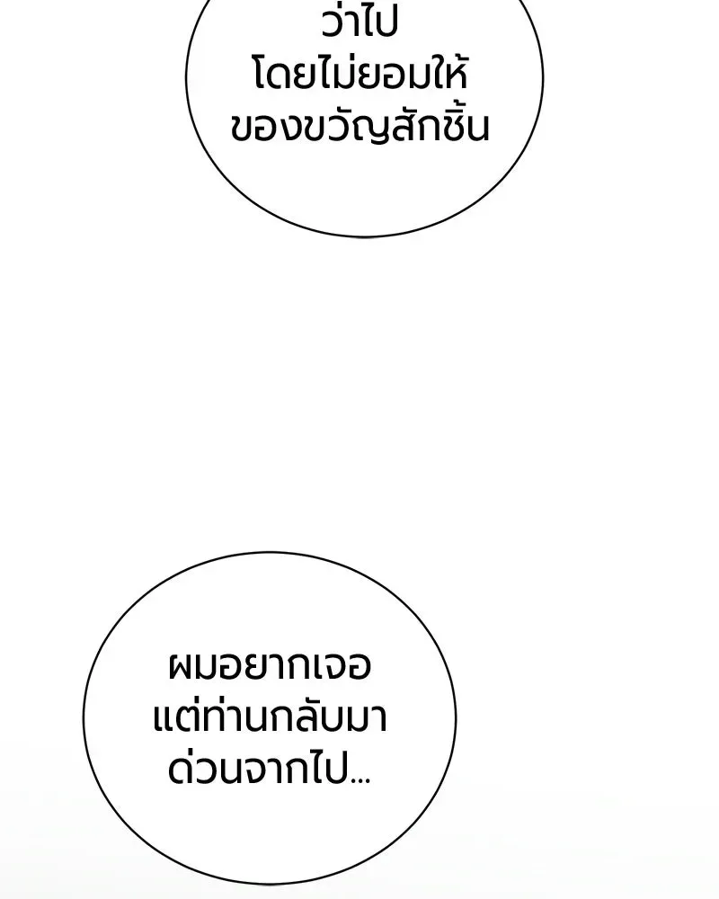 The Magic Tower_s Problem Child ต_วอ_นตรายแห_งหอคอยเวท ตอนที่ ตอนที่ 38 รูปที่ 154