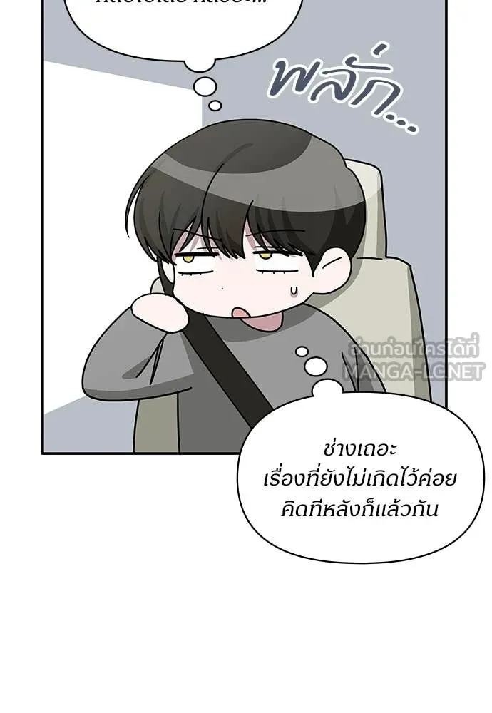 ฉันเนี่ยนะ ตอนที่ 76 รูปที่ 6